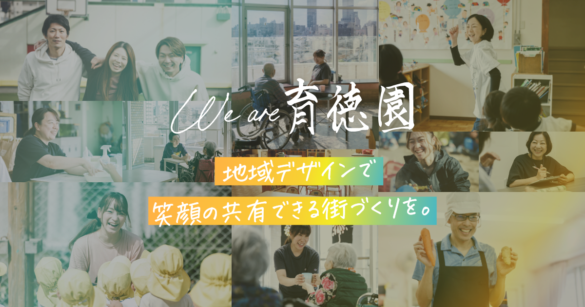 引用: 育徳園保育所